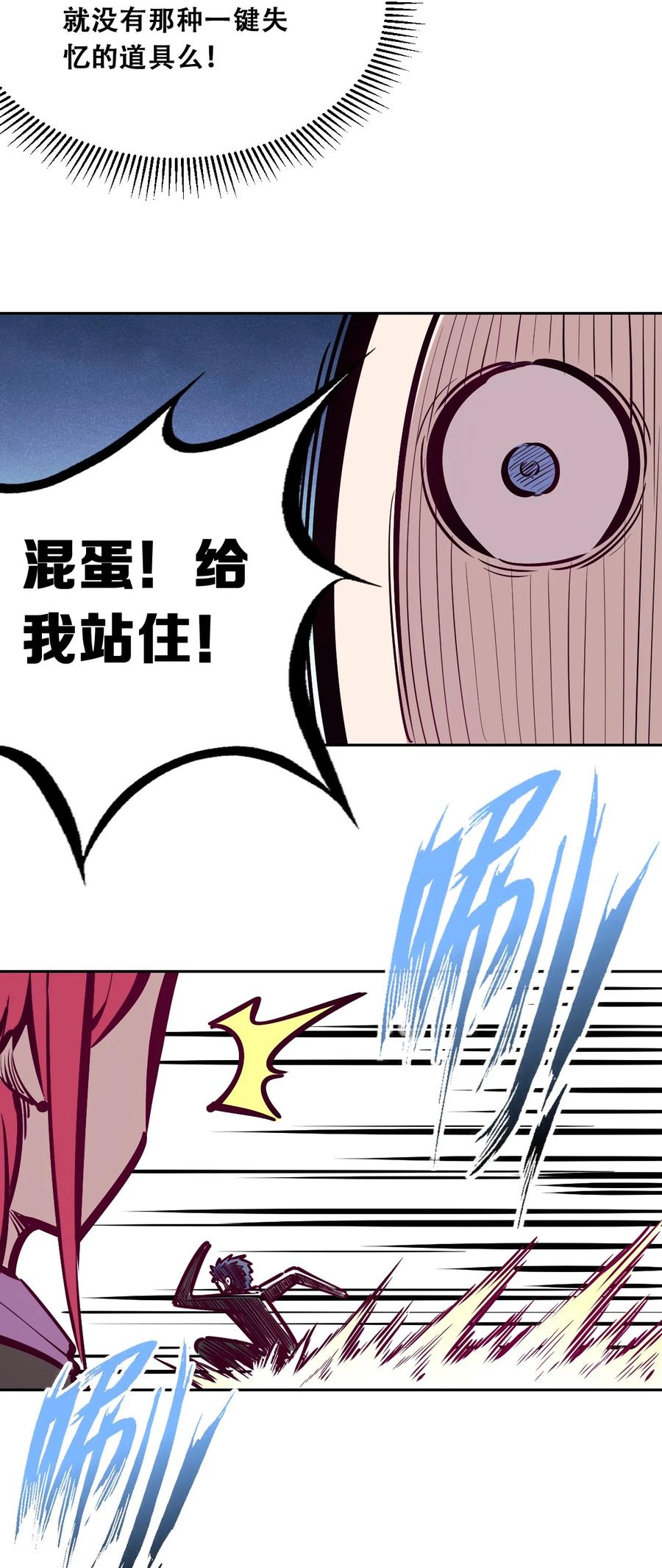 恶魔X天使 不能友好相处 038 恶魔的奇遇 第6页