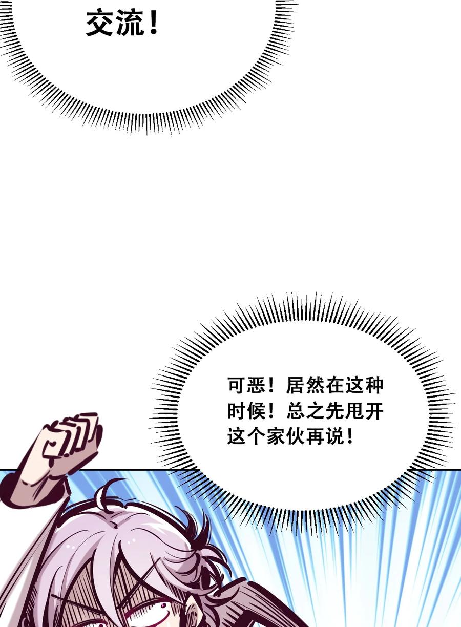 恶魔X天使 不能友好相处 038 恶魔的奇遇 第16页