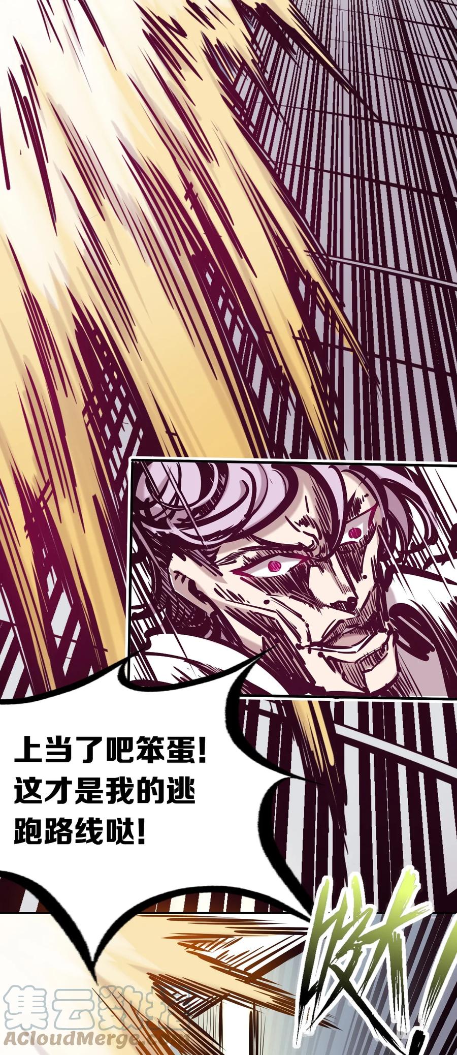恶魔X天使 不能友好相处 038 恶魔的奇遇 第19页