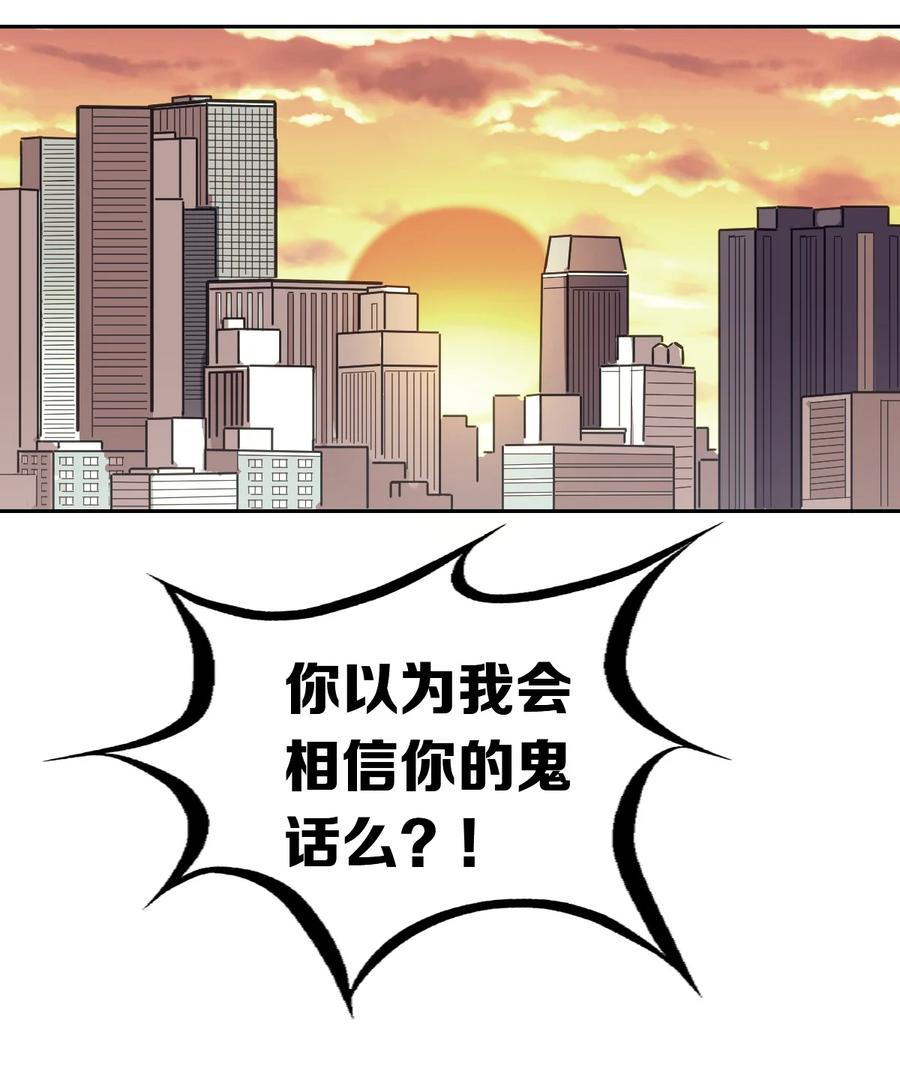 恶魔X天使 不能友好相处 038 恶魔的奇遇 第28页