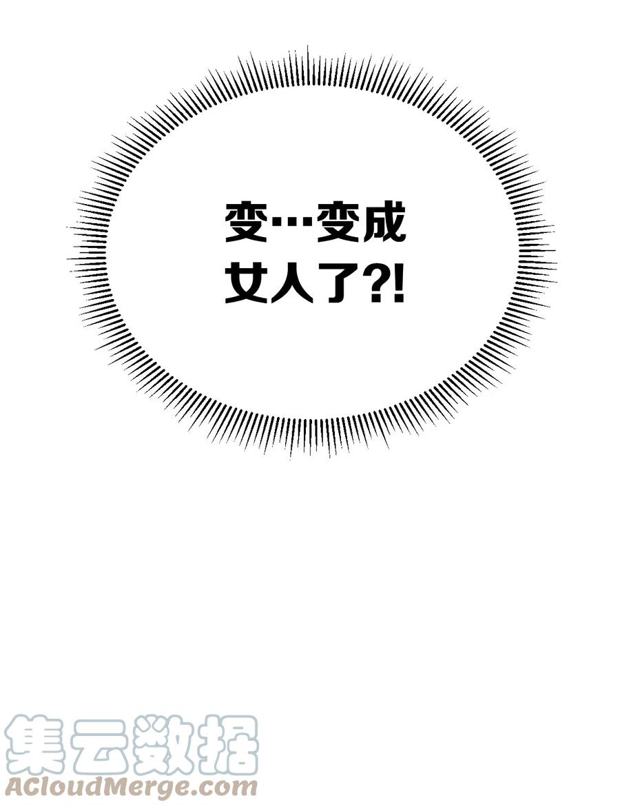 恶魔X天使 不能友好相处 038 恶魔的奇遇 第35页