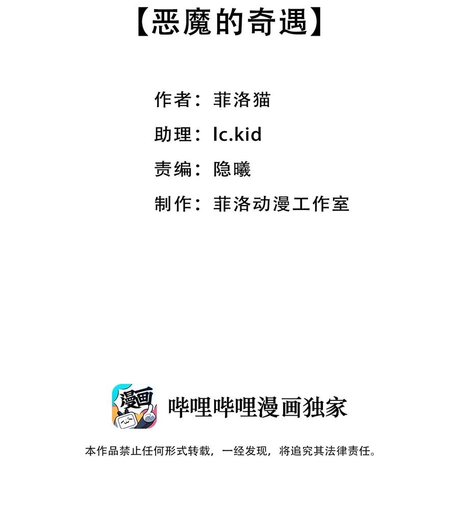恶魔X天使 不能友好相处 038 恶魔的奇遇 第2页