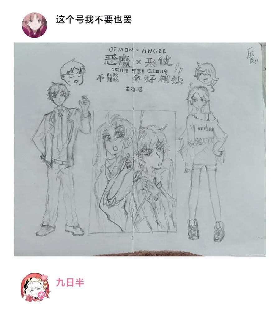 恶魔X天使 不能友好相处 周年庆 一周年活动 第41页