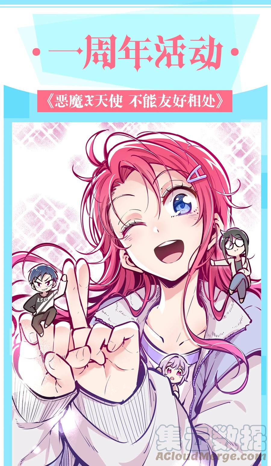 恶魔X天使 不能友好相处 周年庆 一周年活动 第1页