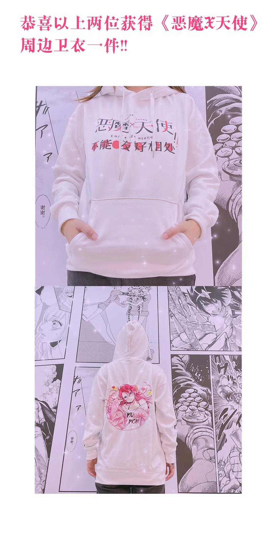 恶魔X天使 不能友好相处 周年庆 一周年活动 第5页