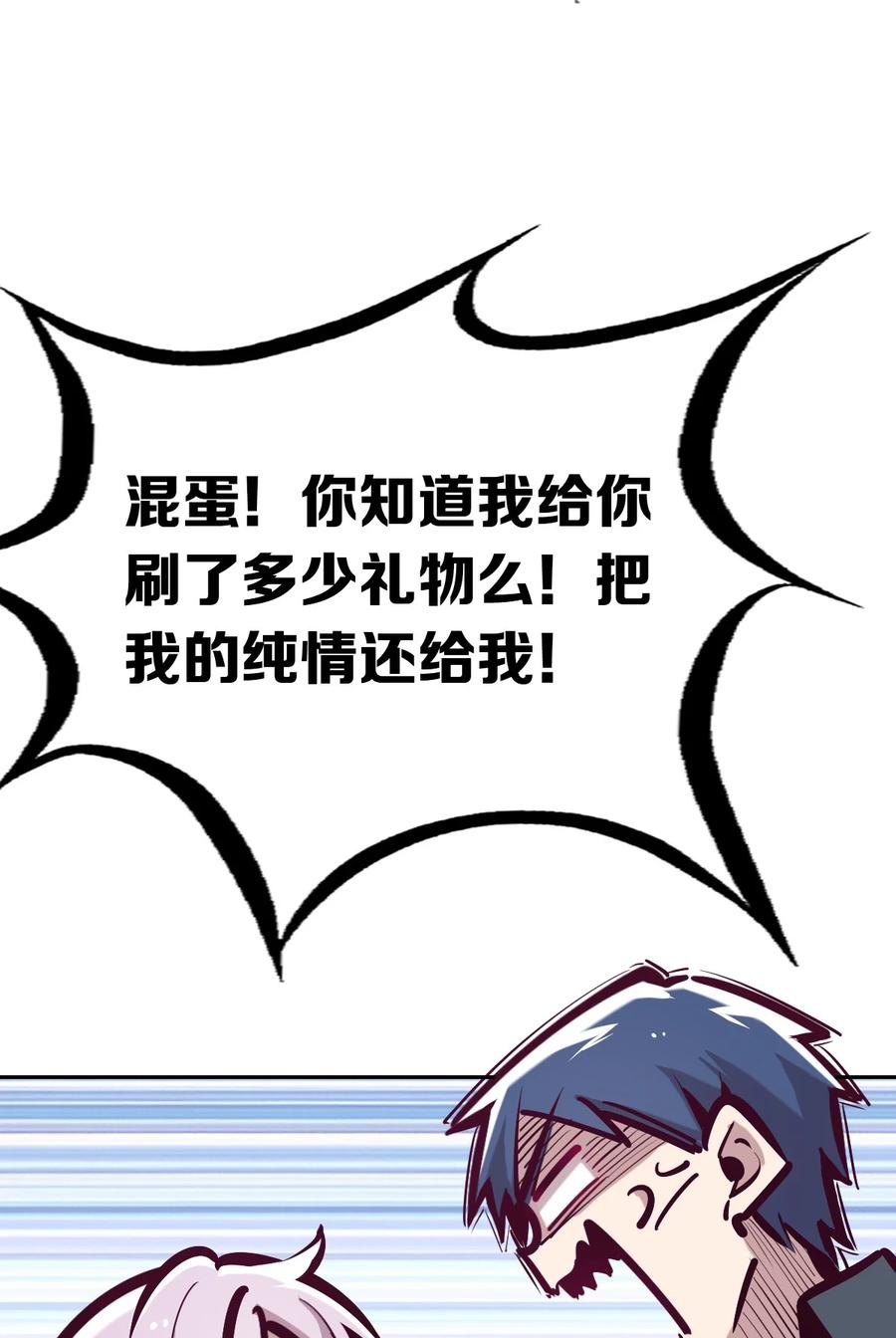 恶魔X天使 不能友好相处 039 天使对恶魔的诅咒 第50页