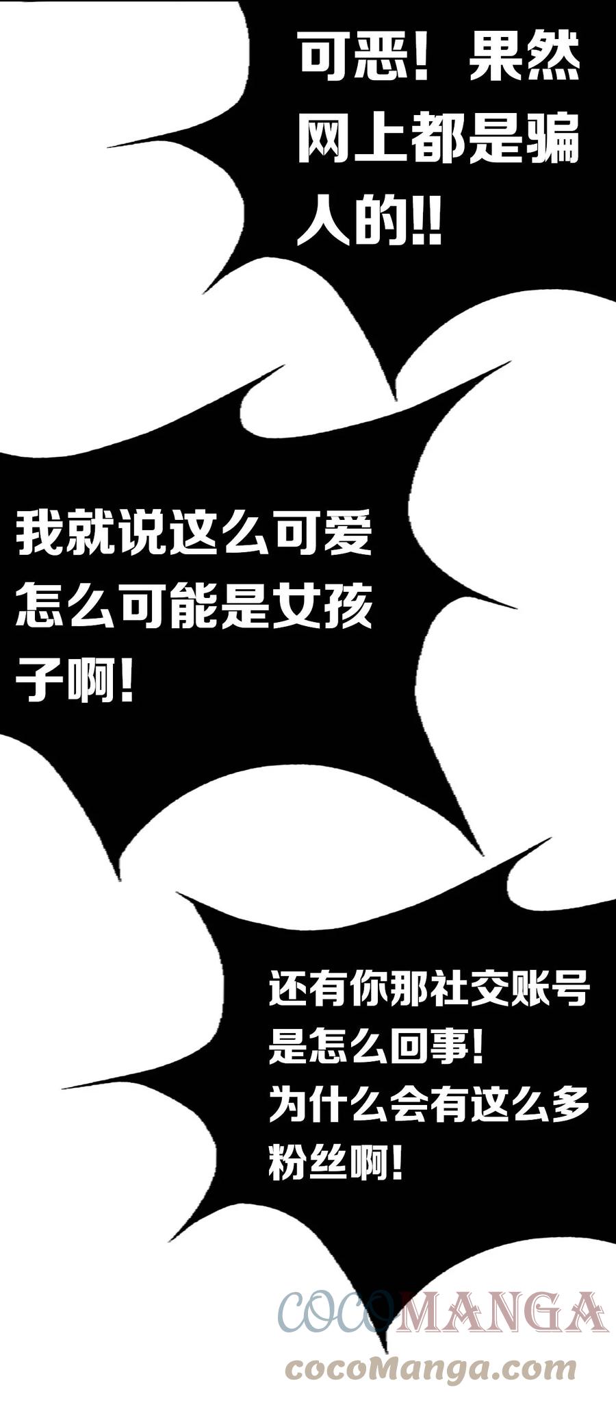 恶魔X天使 不能友好相处 039 天使对恶魔的诅咒 第43页