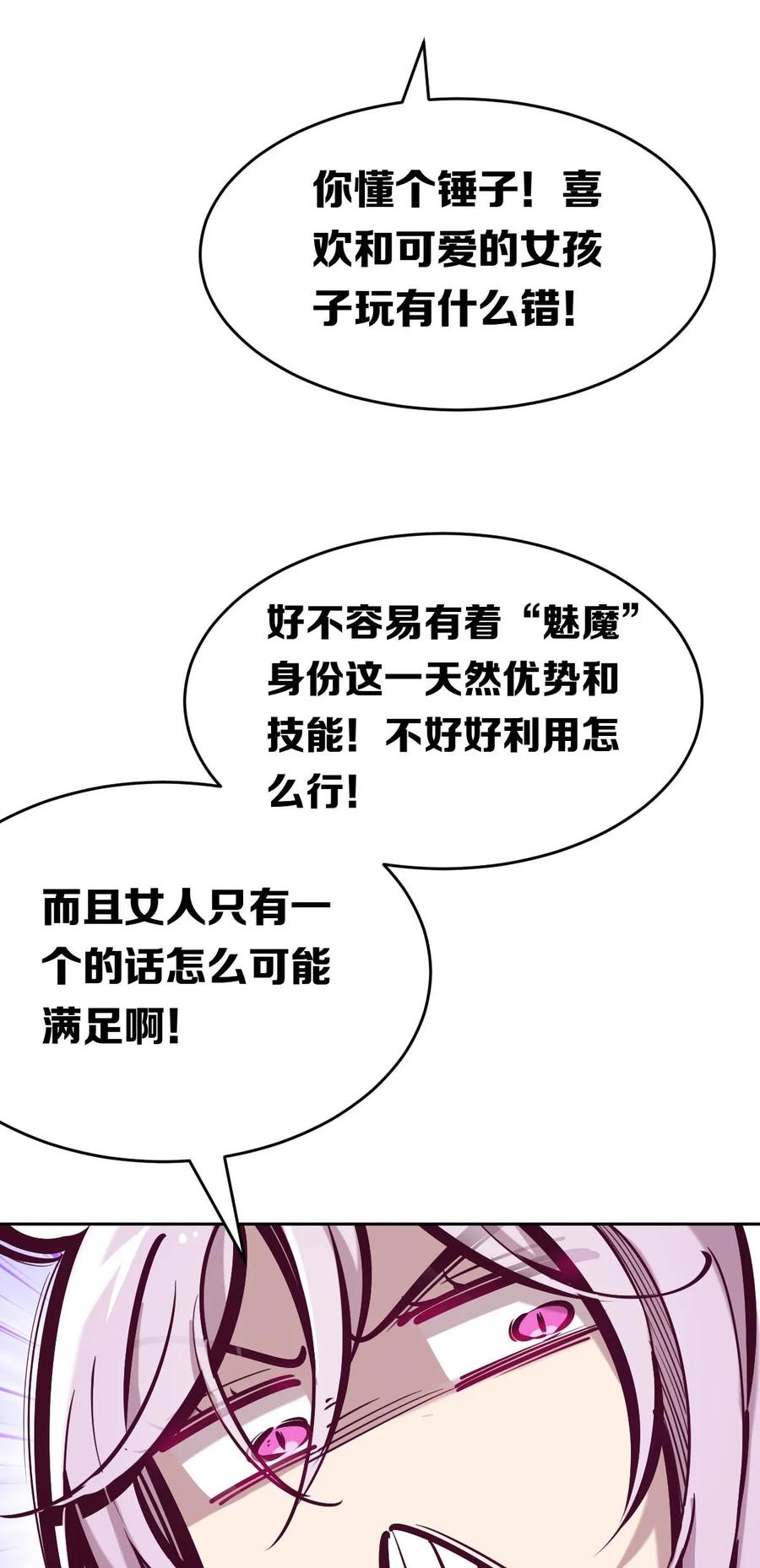 恶魔X天使 不能友好相处 039 天使对恶魔的诅咒 第39页