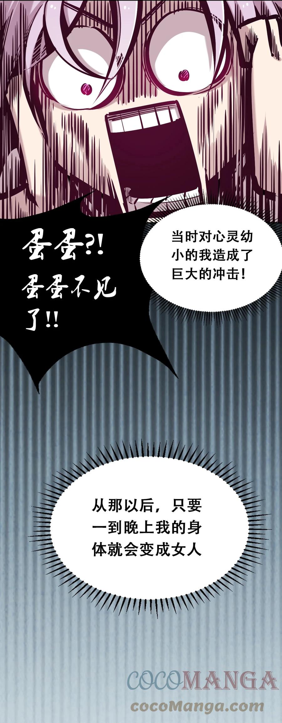 恶魔X天使 不能友好相处 039 天使对恶魔的诅咒 第31页