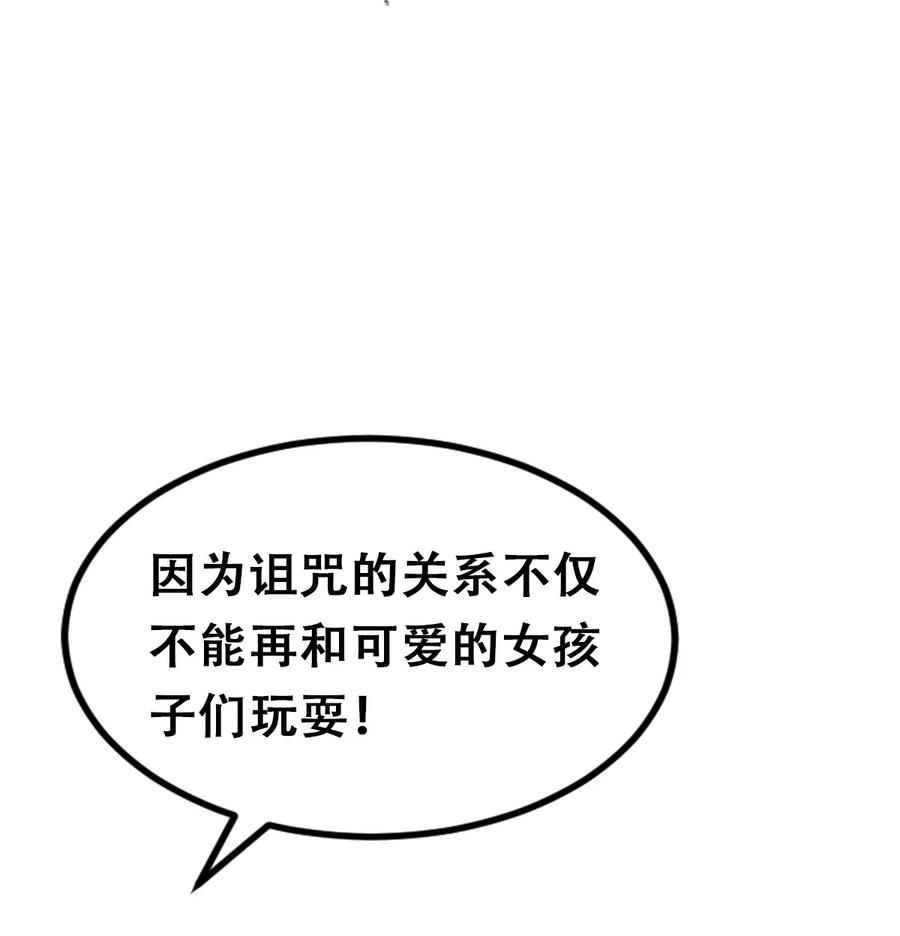 恶魔X天使 不能友好相处 039 天使对恶魔的诅咒 第35页