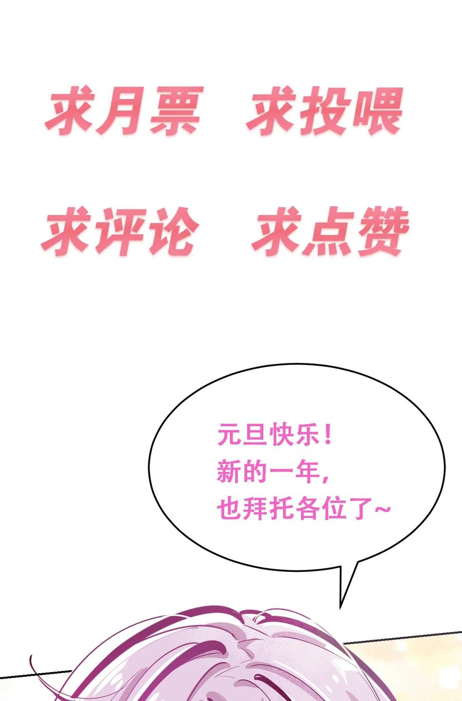 恶魔X天使 不能友好相处 039 天使对恶魔的诅咒 第69页