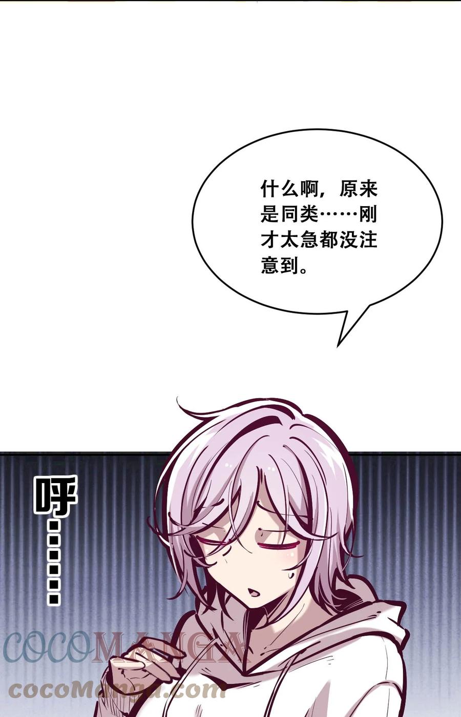 恶魔X天使 不能友好相处 039 天使对恶魔的诅咒 第19页