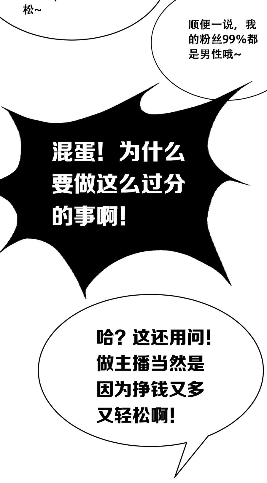 恶魔X天使 不能友好相处 039 天使对恶魔的诅咒 第45页