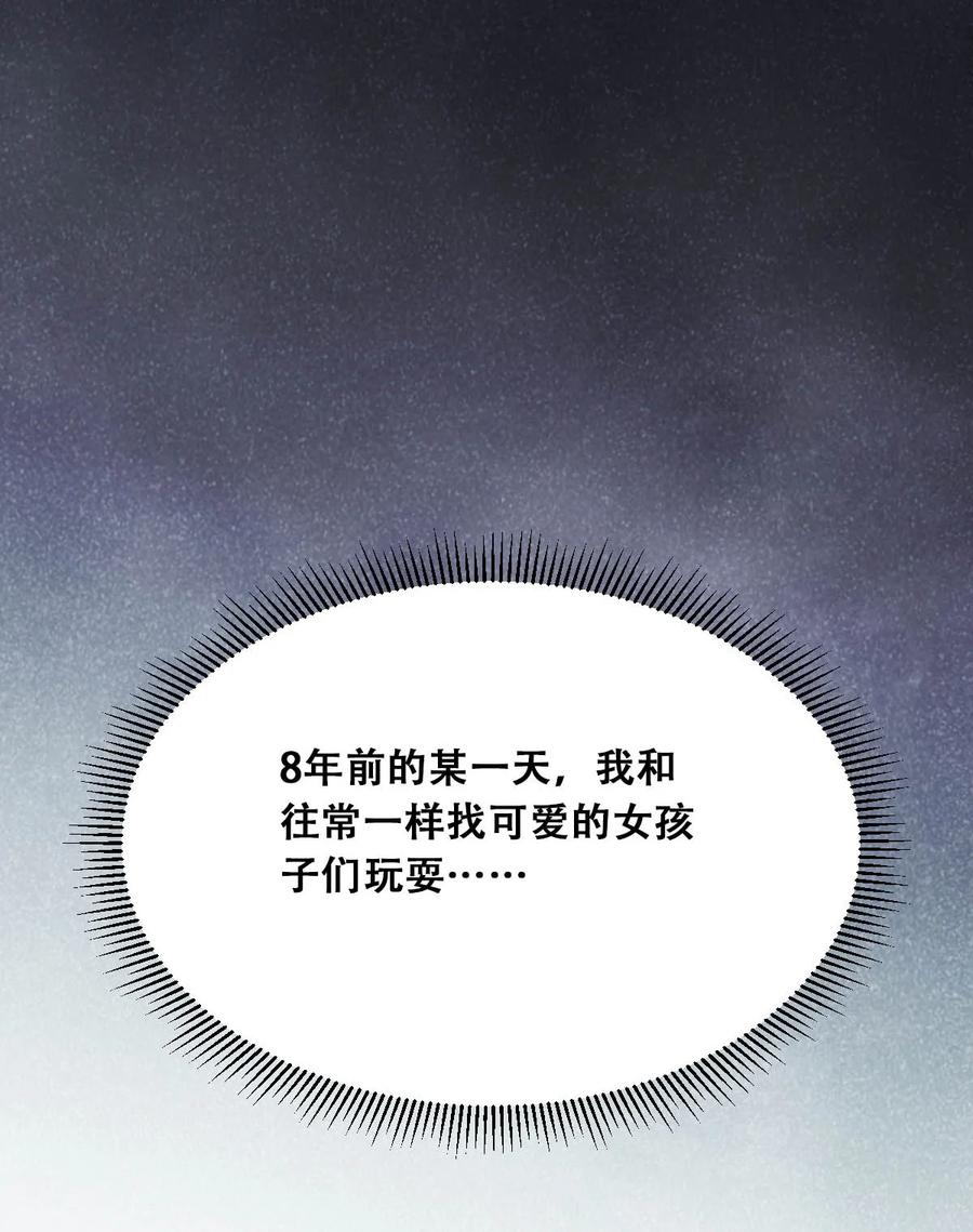 恶魔X天使 不能友好相处 039 天使对恶魔的诅咒 第26页