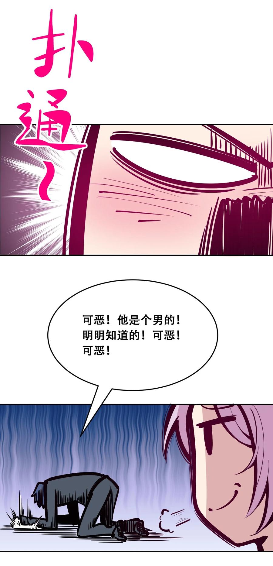 恶魔X天使 不能友好相处 039 天使对恶魔的诅咒 第53页