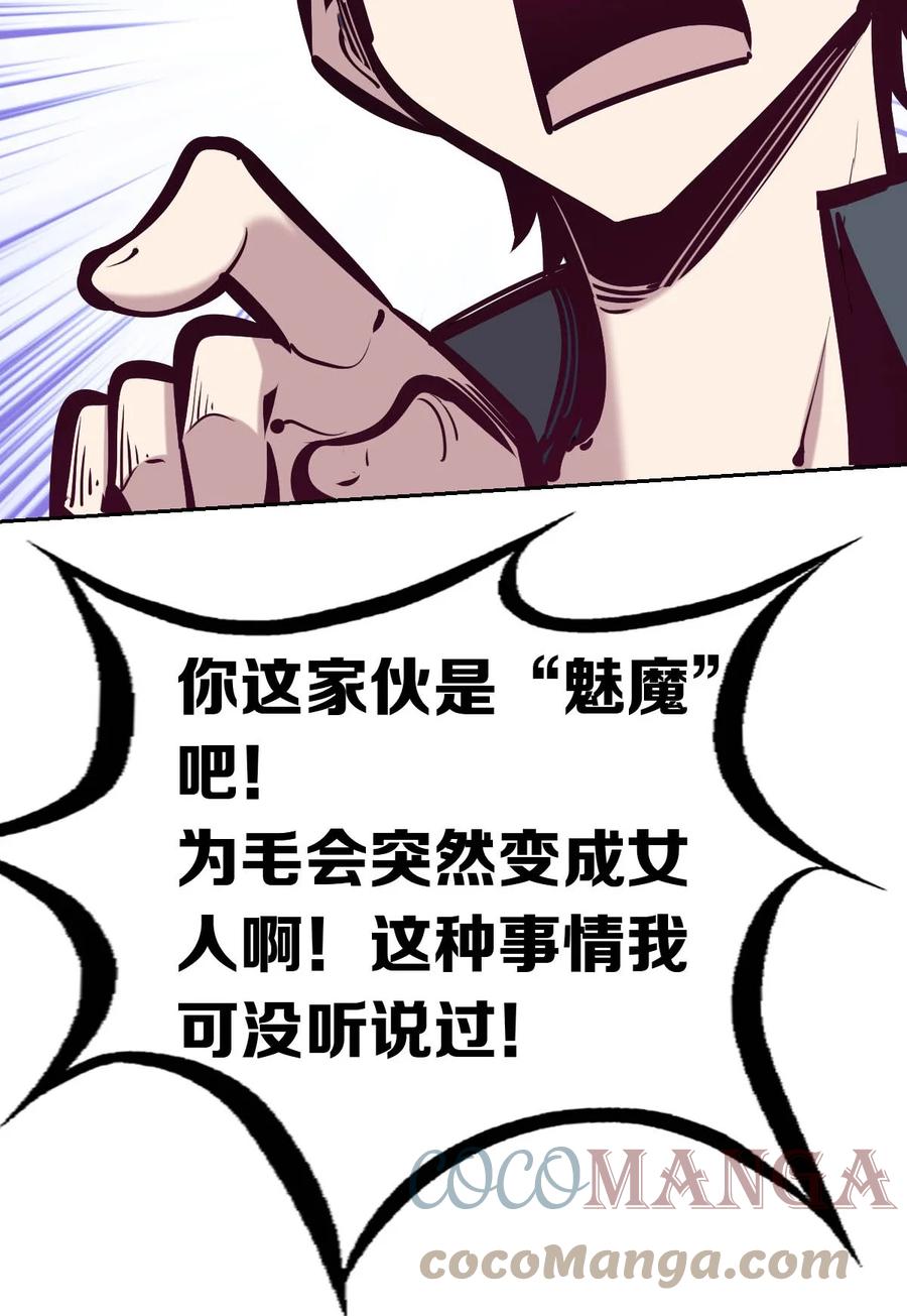 恶魔X天使 不能友好相处 039 天使对恶魔的诅咒 第22页