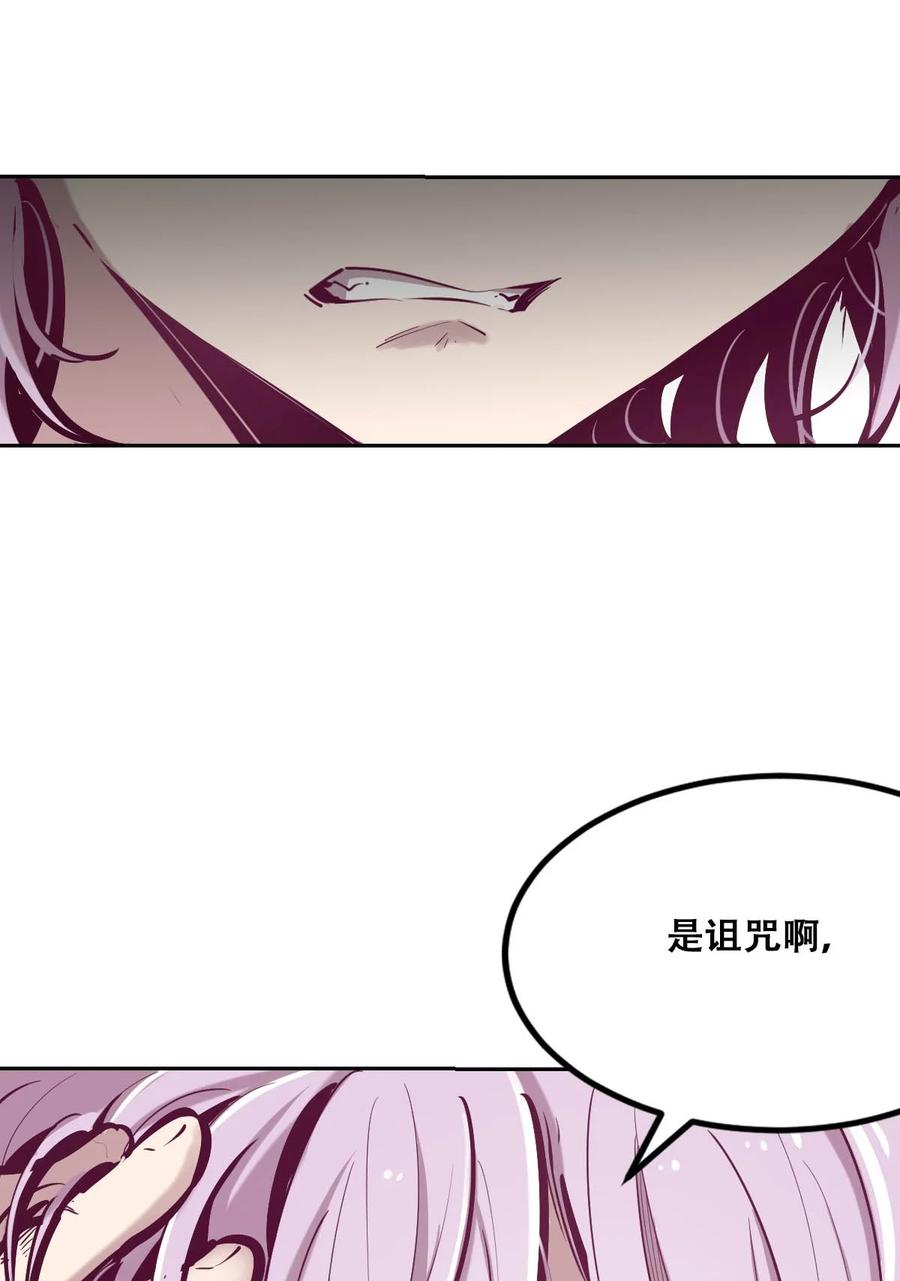 恶魔X天使 不能友好相处 039 天使对恶魔的诅咒 第24页