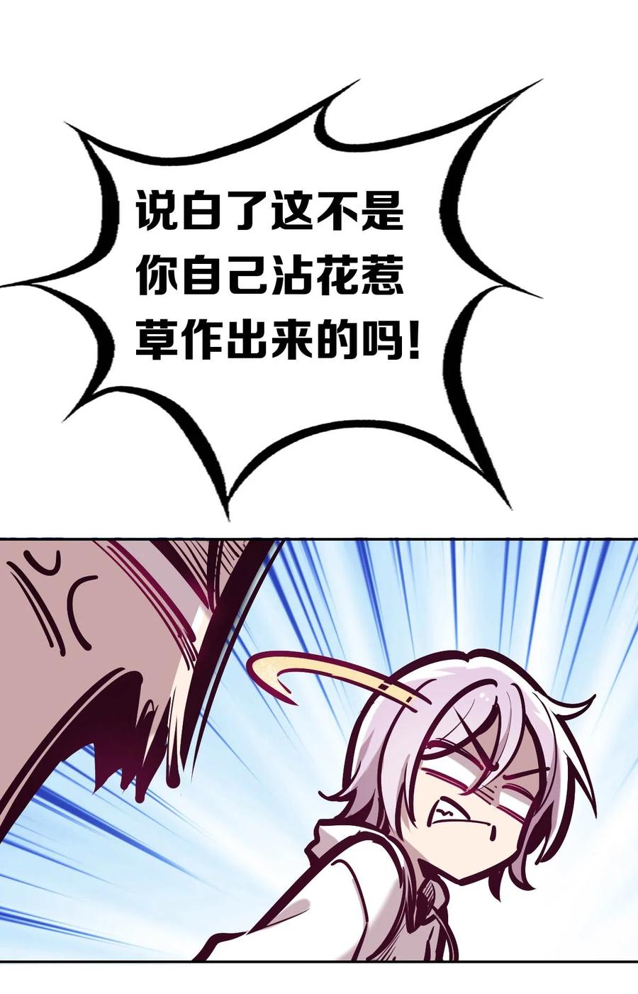 恶魔X天使 不能友好相处 039 天使对恶魔的诅咒 第38页