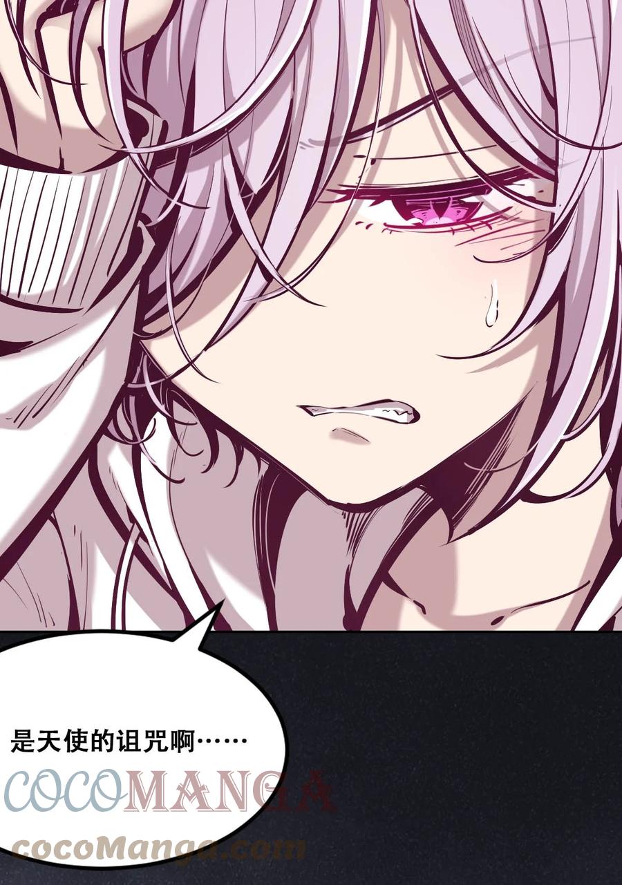 恶魔X天使 不能友好相处 039 天使对恶魔的诅咒 第25页