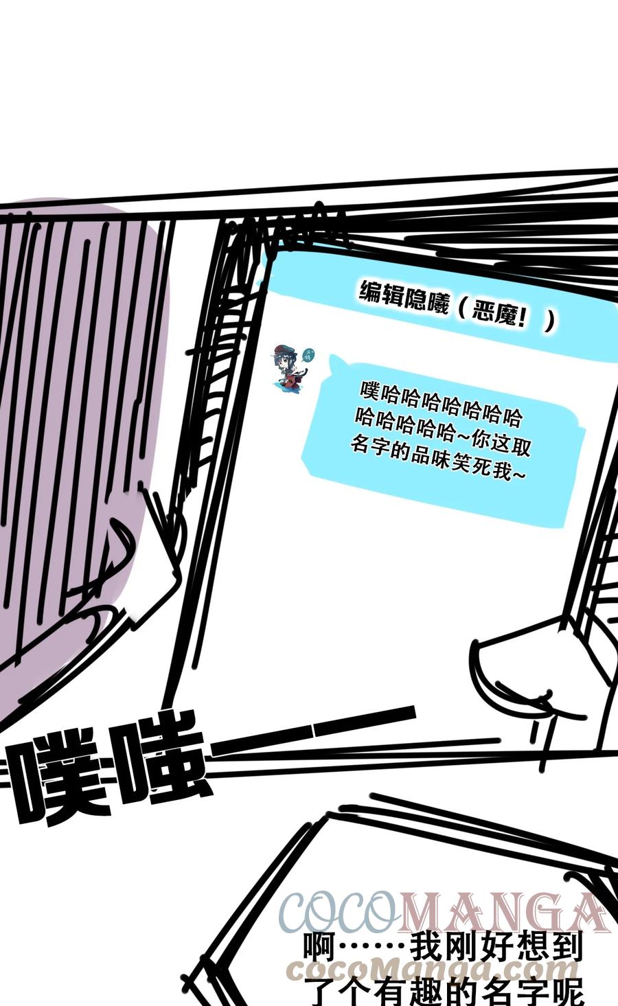 恶魔X天使 不能友好相处 039 天使对恶魔的诅咒 第58页