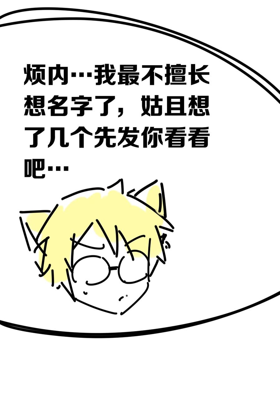 恶魔X天使 不能友好相处 039 天使对恶魔的诅咒 第57页