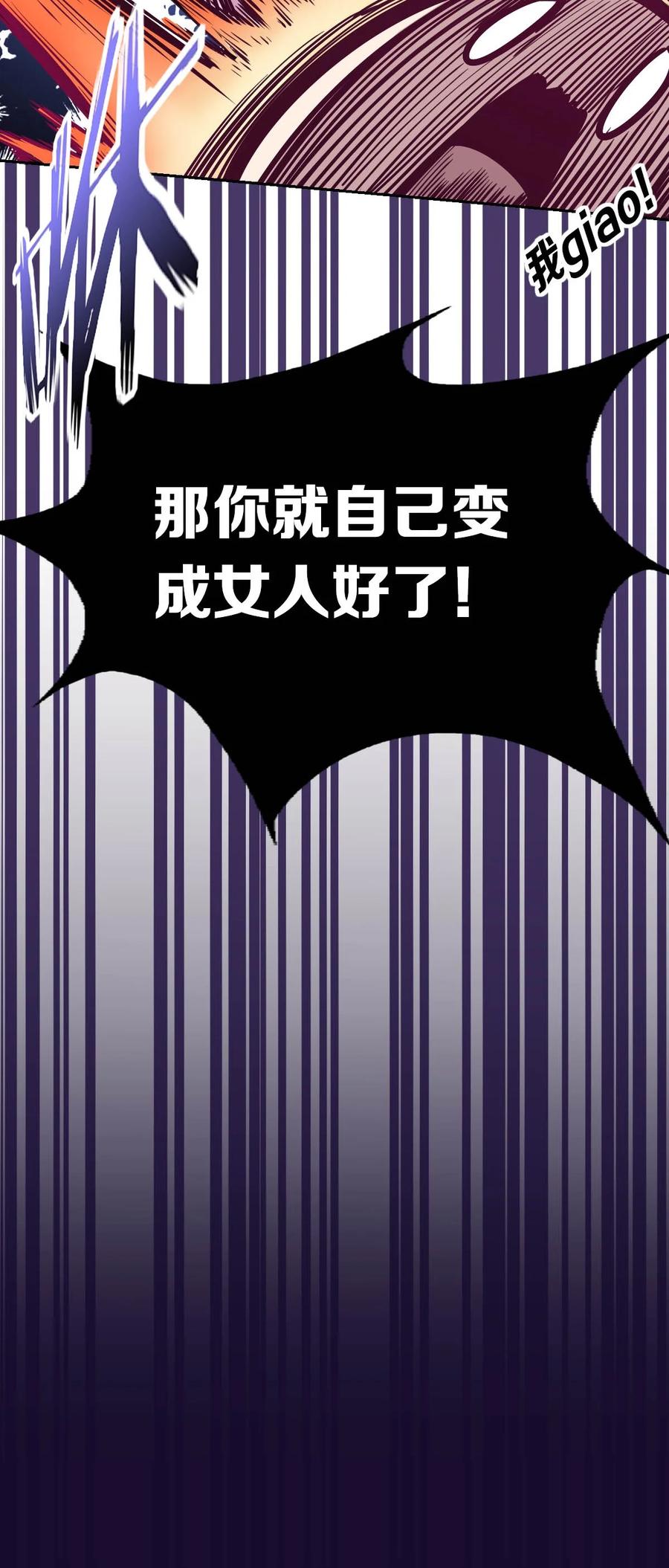 恶魔X天使 不能友好相处 039 天使对恶魔的诅咒 第29页