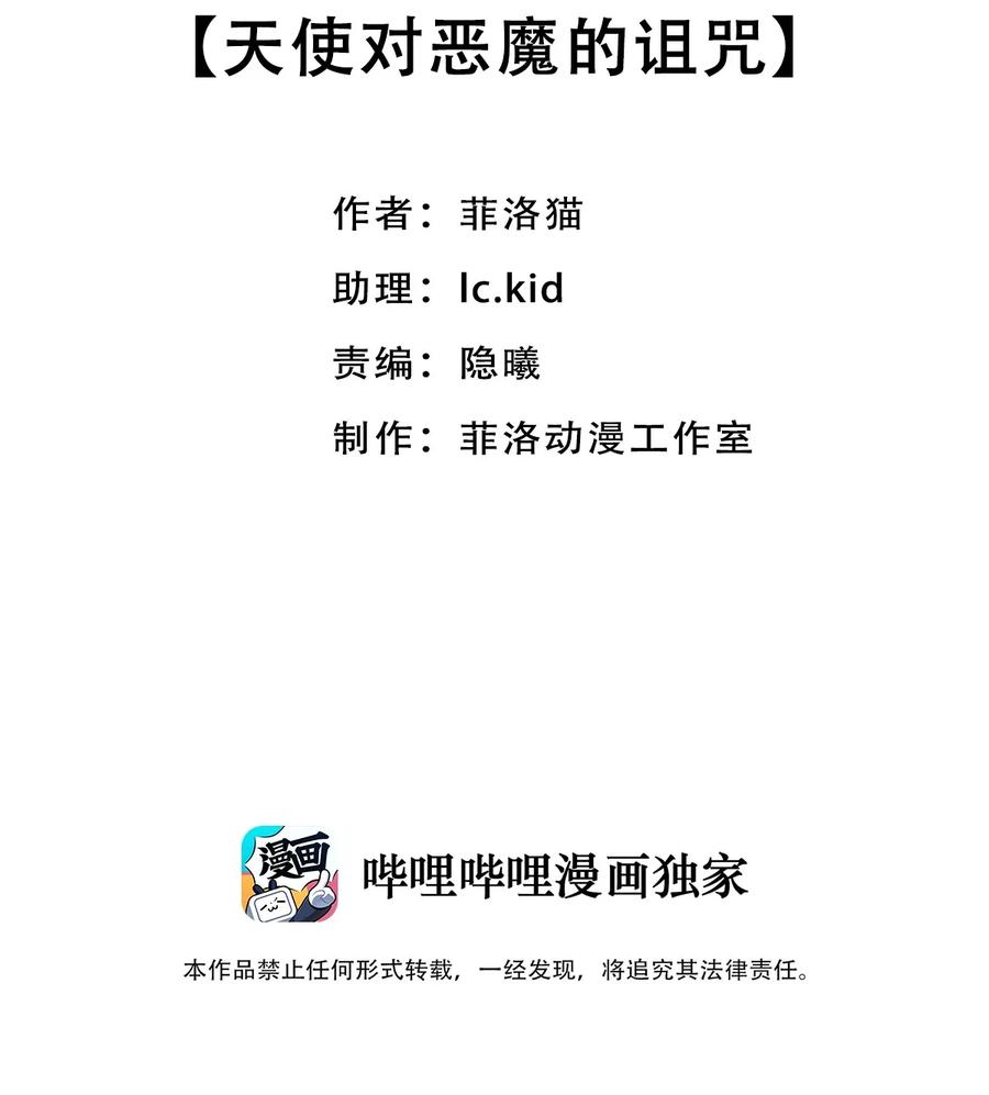 恶魔X天使 不能友好相处 039 天使对恶魔的诅咒 第2页