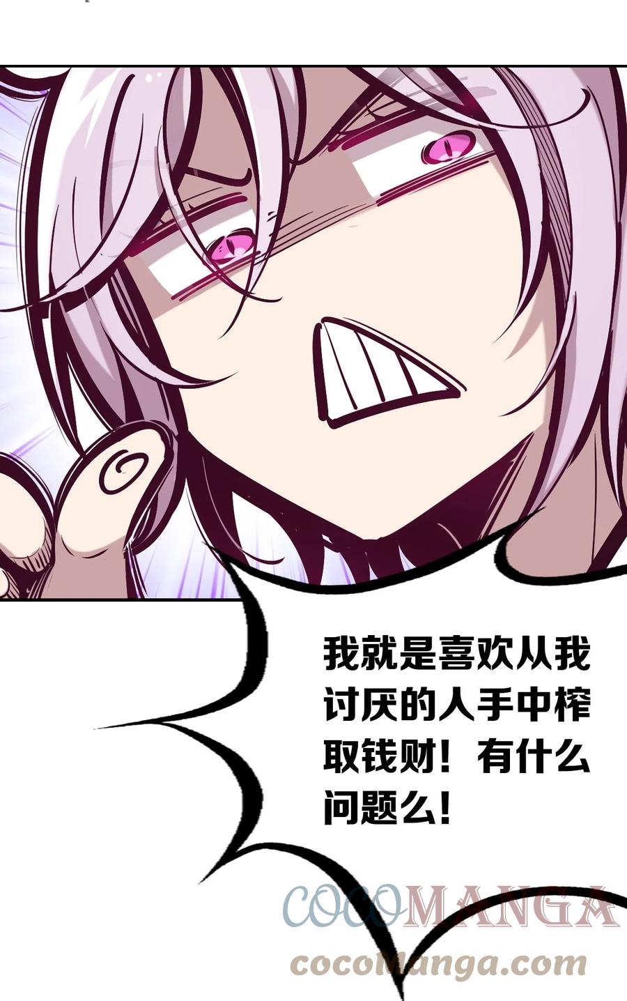 恶魔X天使 不能友好相处 039 天使对恶魔的诅咒 第49页