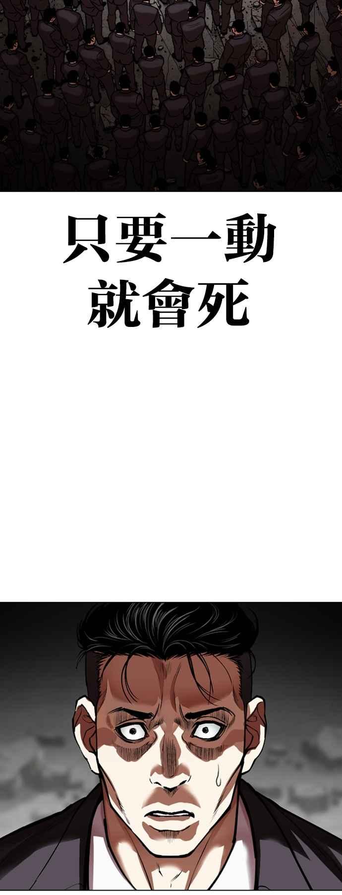 看脸时代 [第526话] 白鬼 [07] 第11页