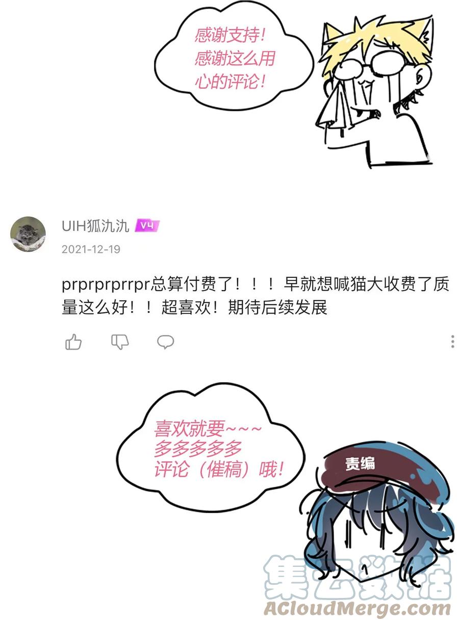 恶魔X天使 不能友好相处 040·上 可爱的魅魔·上 第49页