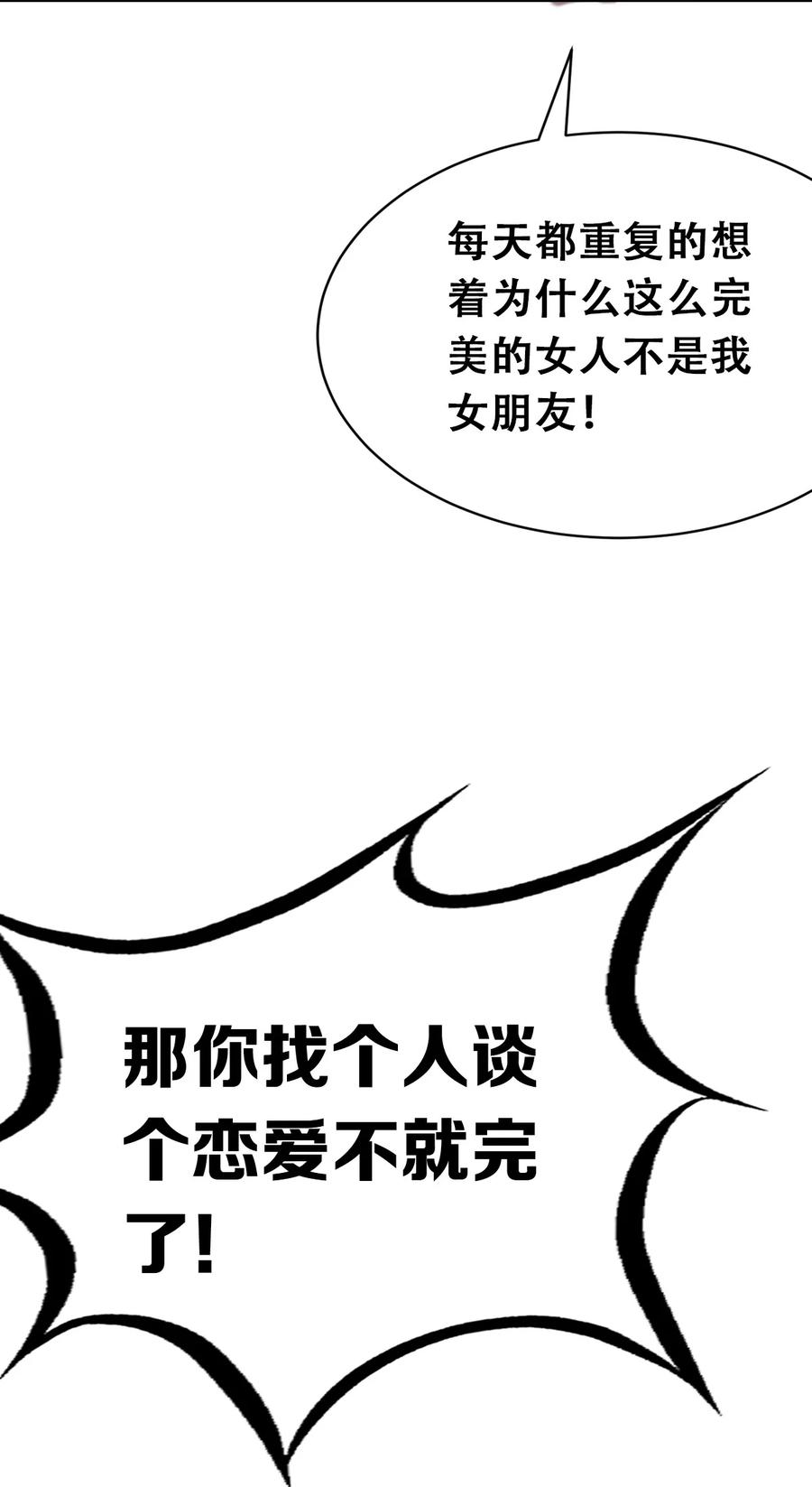 恶魔X天使 不能友好相处 040·上 可爱的魅魔·上 第33页