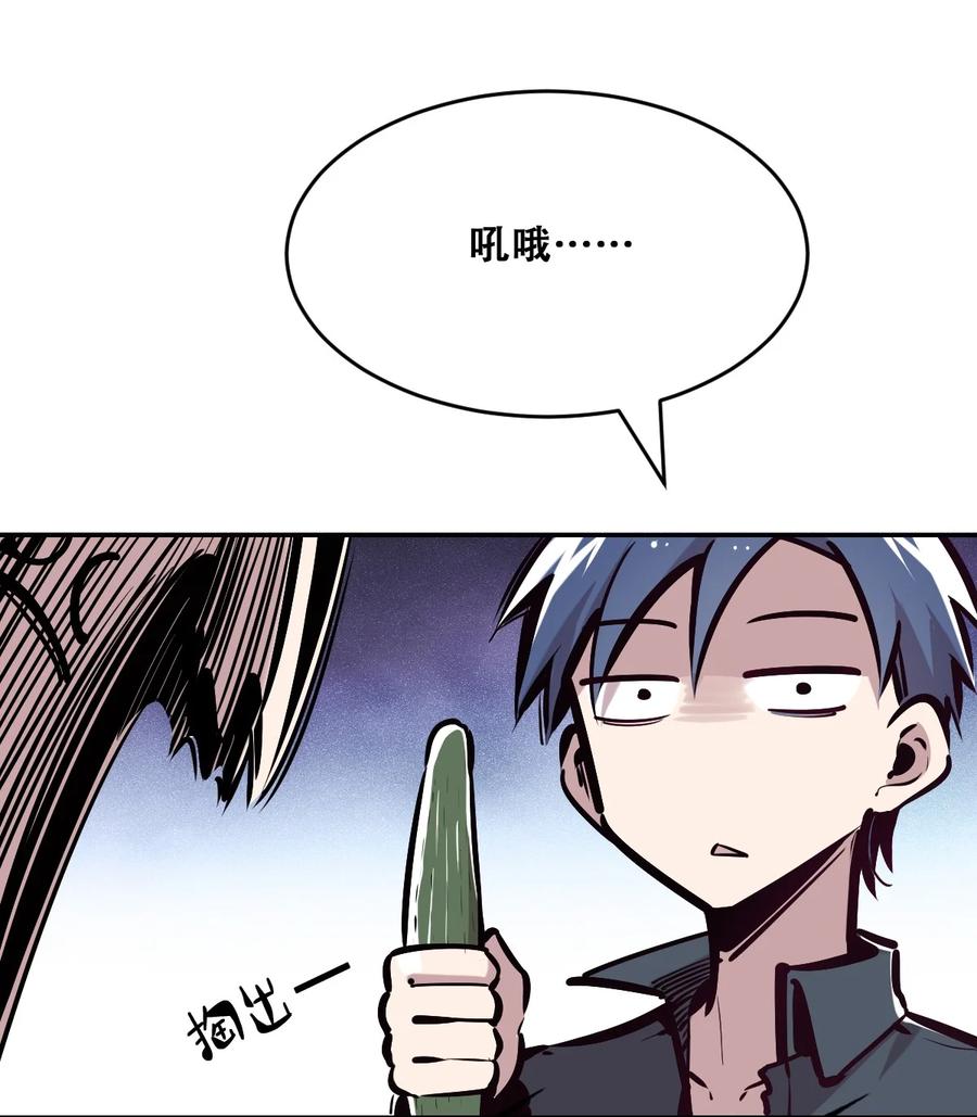 恶魔X天使 不能友好相处 040·上 可爱的魅魔·上 第21页