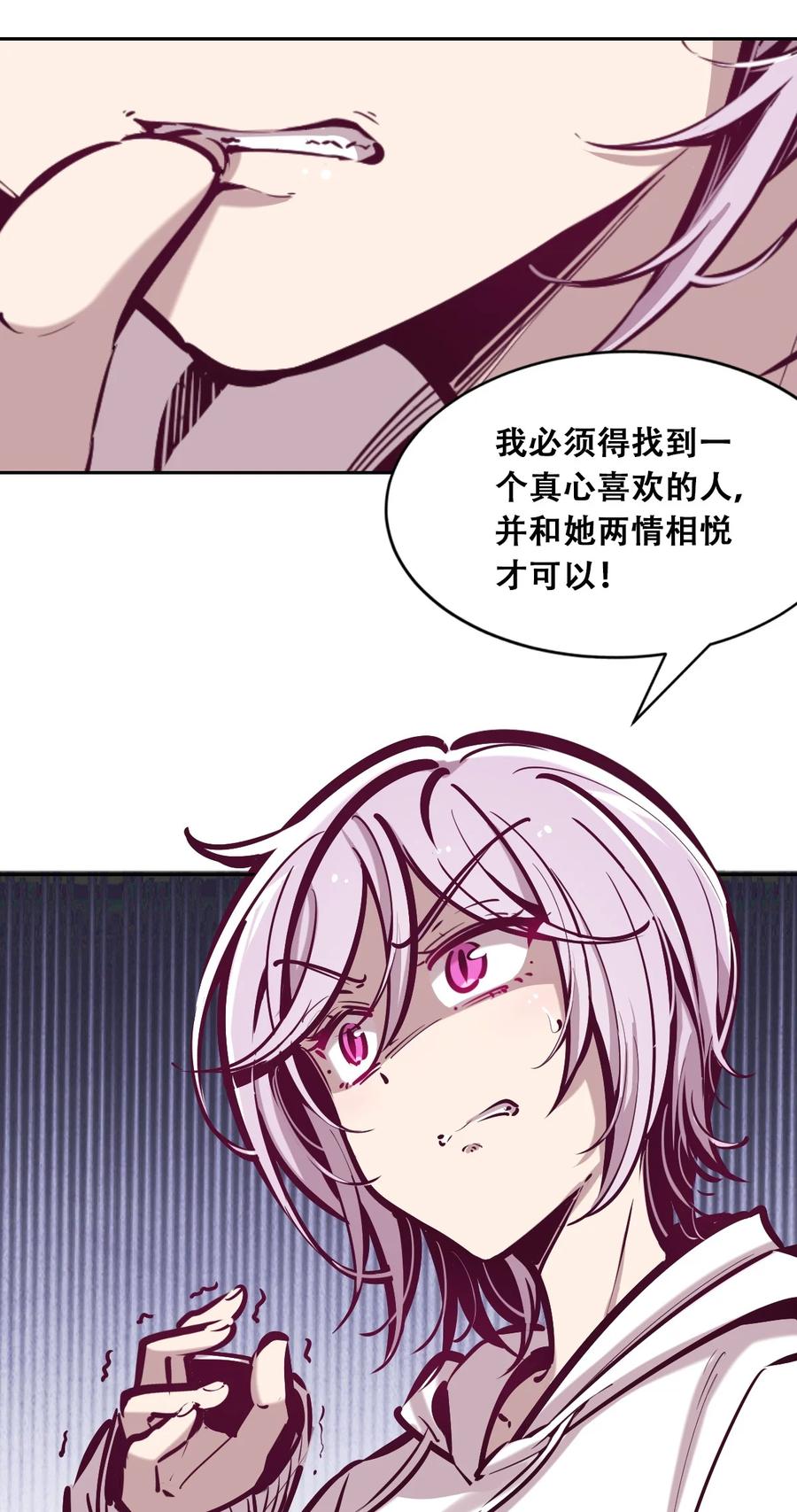 恶魔X天使 不能友好相处 040·上 可爱的魅魔·上 第27页