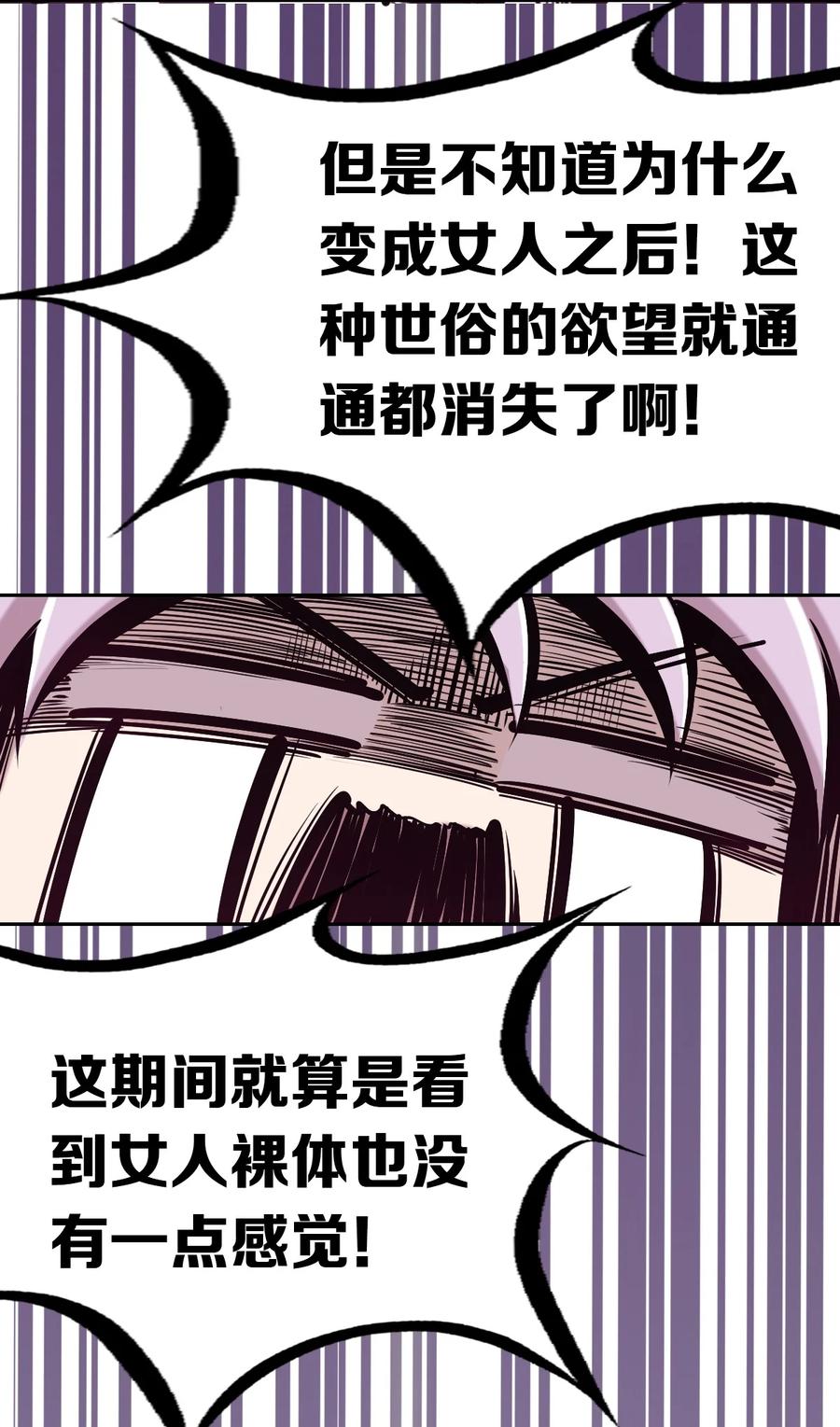 恶魔X天使 不能友好相处 040·上 可爱的魅魔·上 第17页