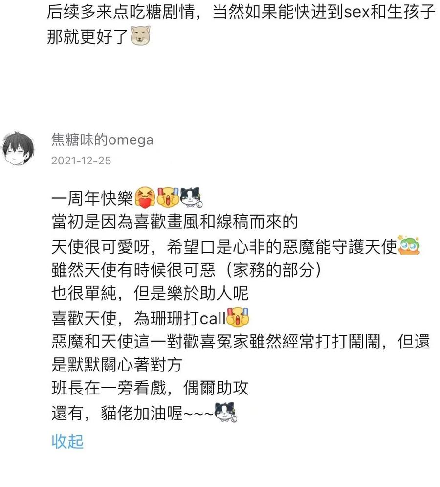 恶魔X天使 不能友好相处 040·上 可爱的魅魔·上 第60页