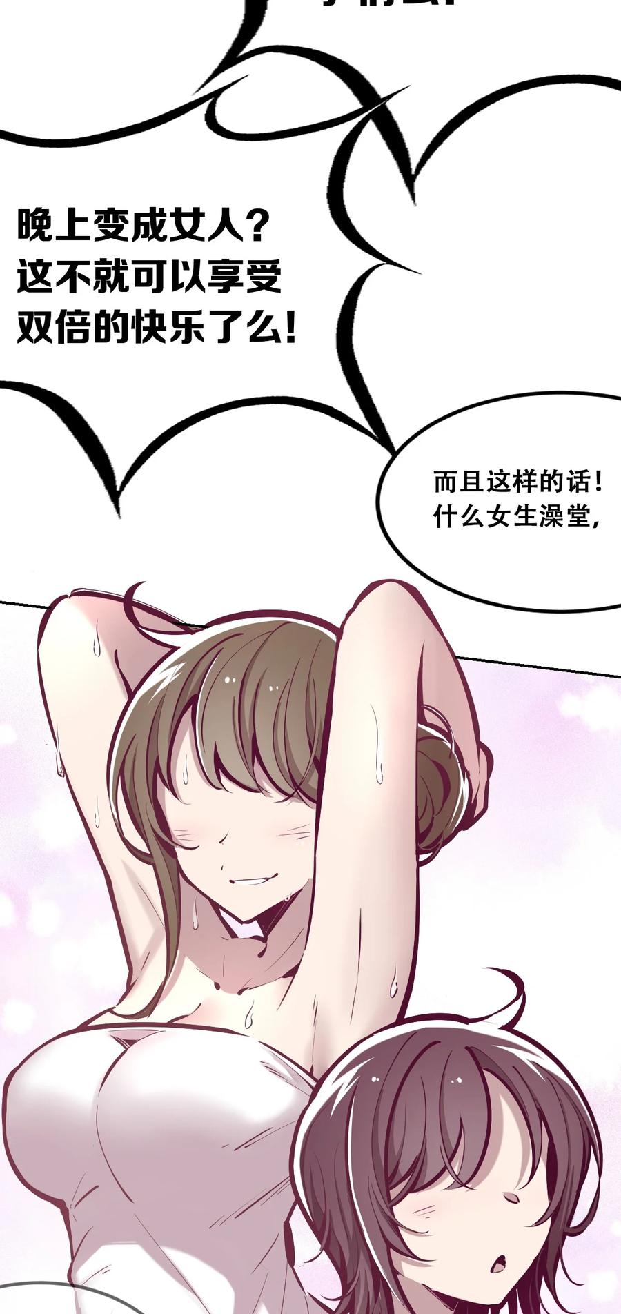 恶魔X天使 不能友好相处 040·上 可爱的魅魔·上 第8页
