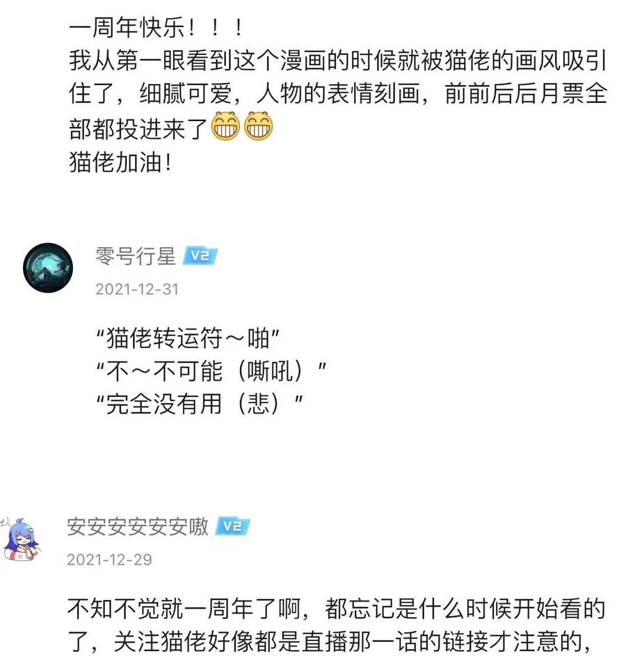 恶魔X天使 不能友好相处 040·上 可爱的魅魔·上 第57页