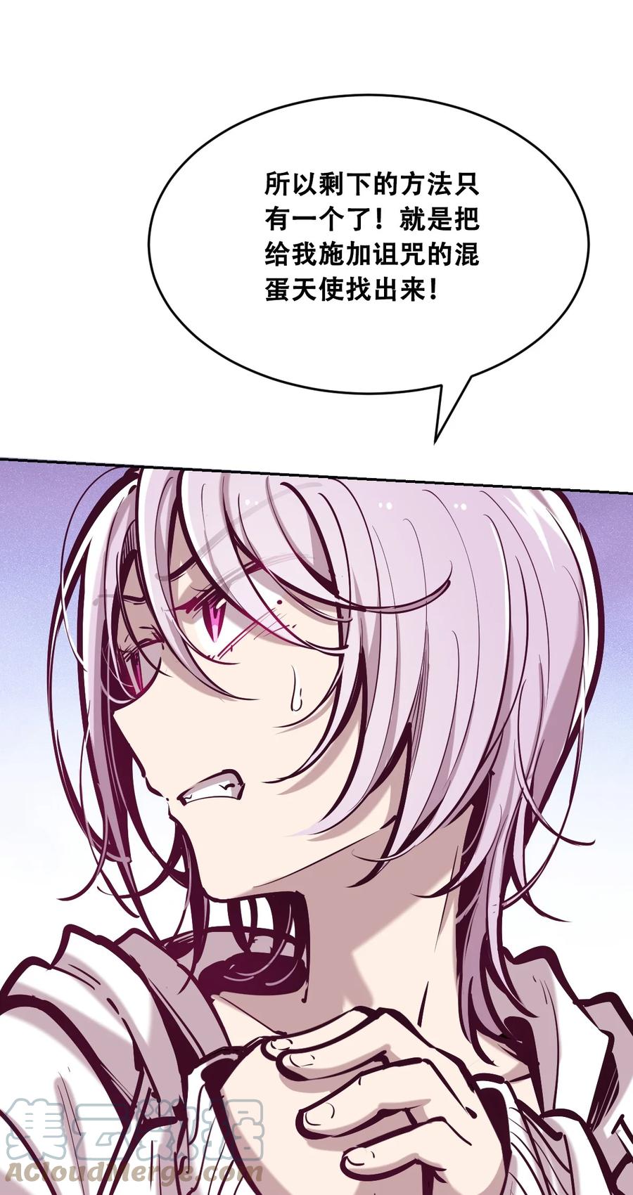 恶魔X天使 不能友好相处 040·上 可爱的魅魔·上 第37页