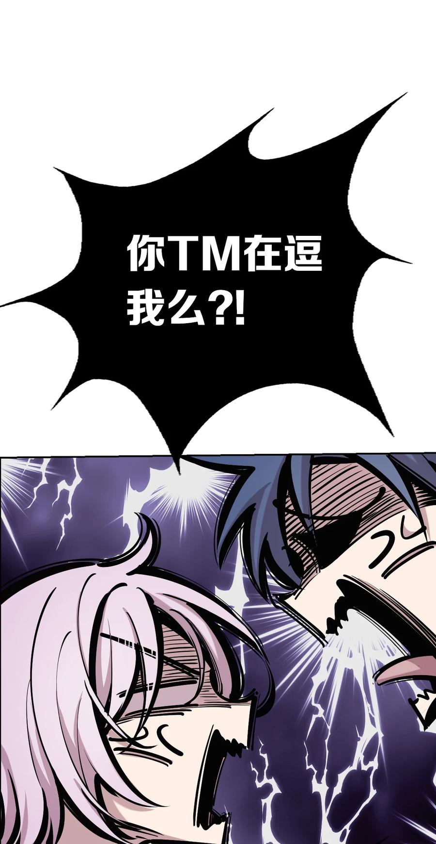 恶魔X天使 不能友好相处 040·上 可爱的魅魔·上 第29页