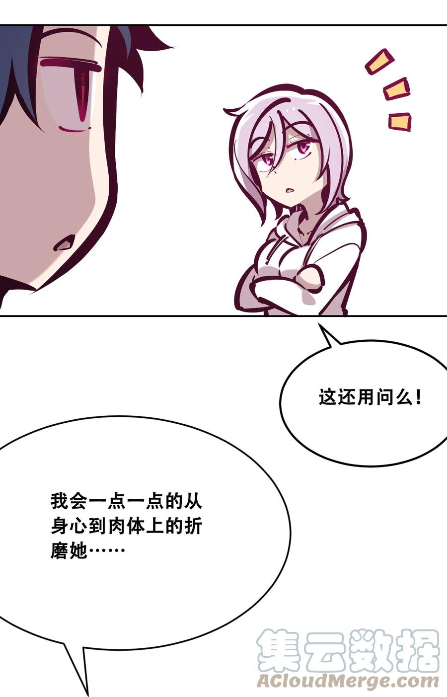 恶魔X天使 不能友好相处 040·上 可爱的魅魔·上 第43页