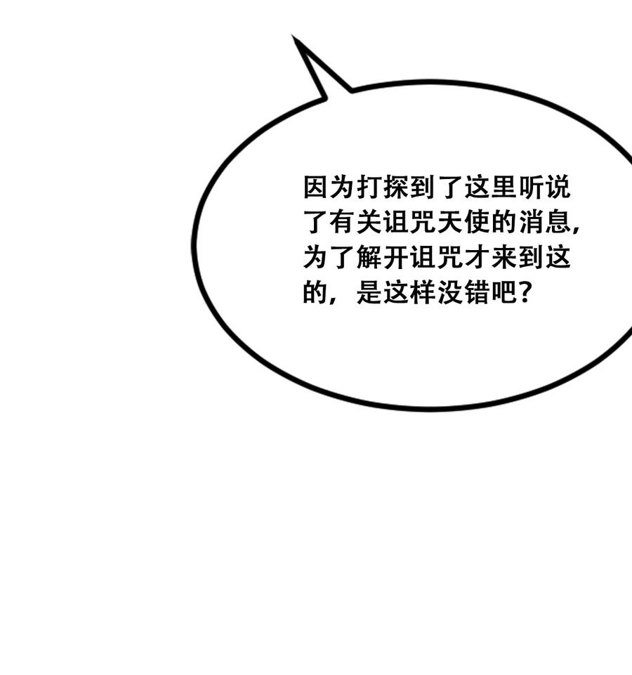 恶魔X天使 不能友好相处 040·上 可爱的魅魔·上 第5页