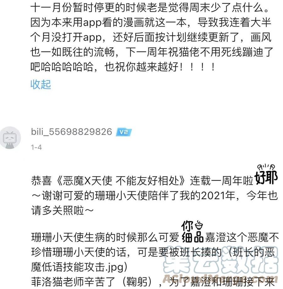 恶魔X天使 不能友好相处 040·上 可爱的魅魔·上 第58页