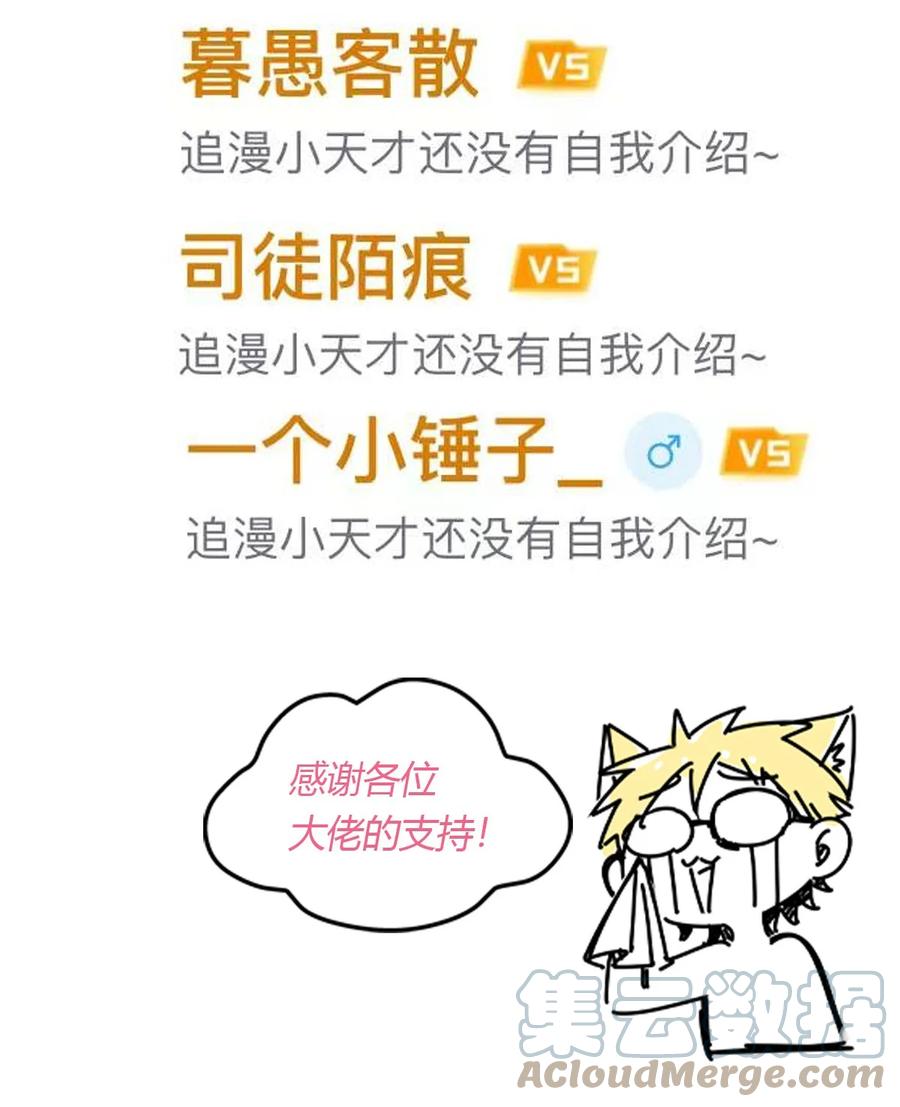 恶魔X天使 不能友好相处 040·上 可爱的魅魔·上 第52页