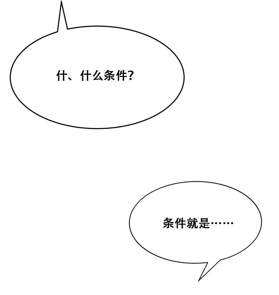 恶魔X天使 不能友好相处 040·上 可爱的魅魔·上 第26页
