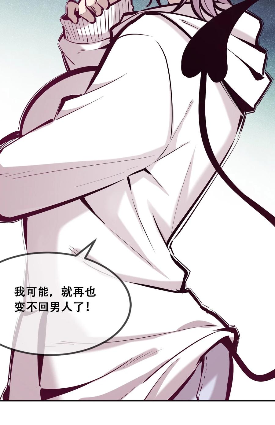 恶魔X天使 不能友好相处 040·上 可爱的魅魔·上 第20页