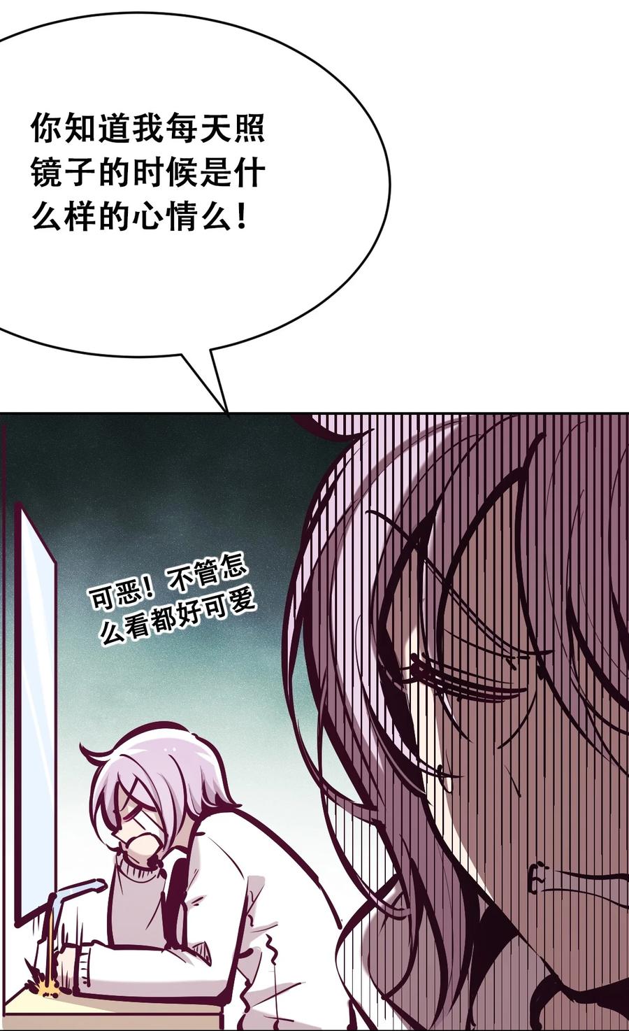 恶魔X天使 不能友好相处 040·上 可爱的魅魔·上 第32页