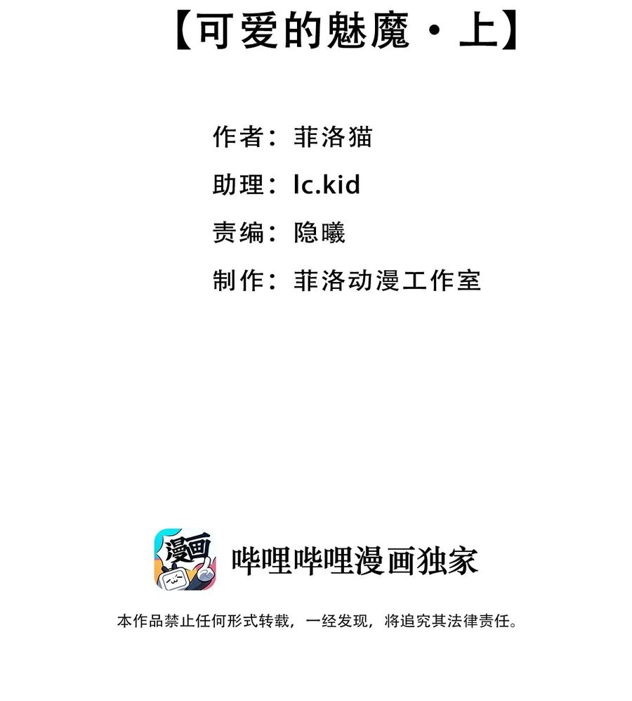 恶魔X天使 不能友好相处 040·上 可爱的魅魔·上 第2页