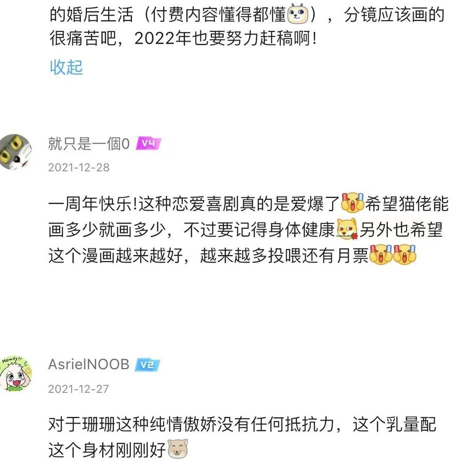 恶魔X天使 不能友好相处 040·上 可爱的魅魔·上 第59页