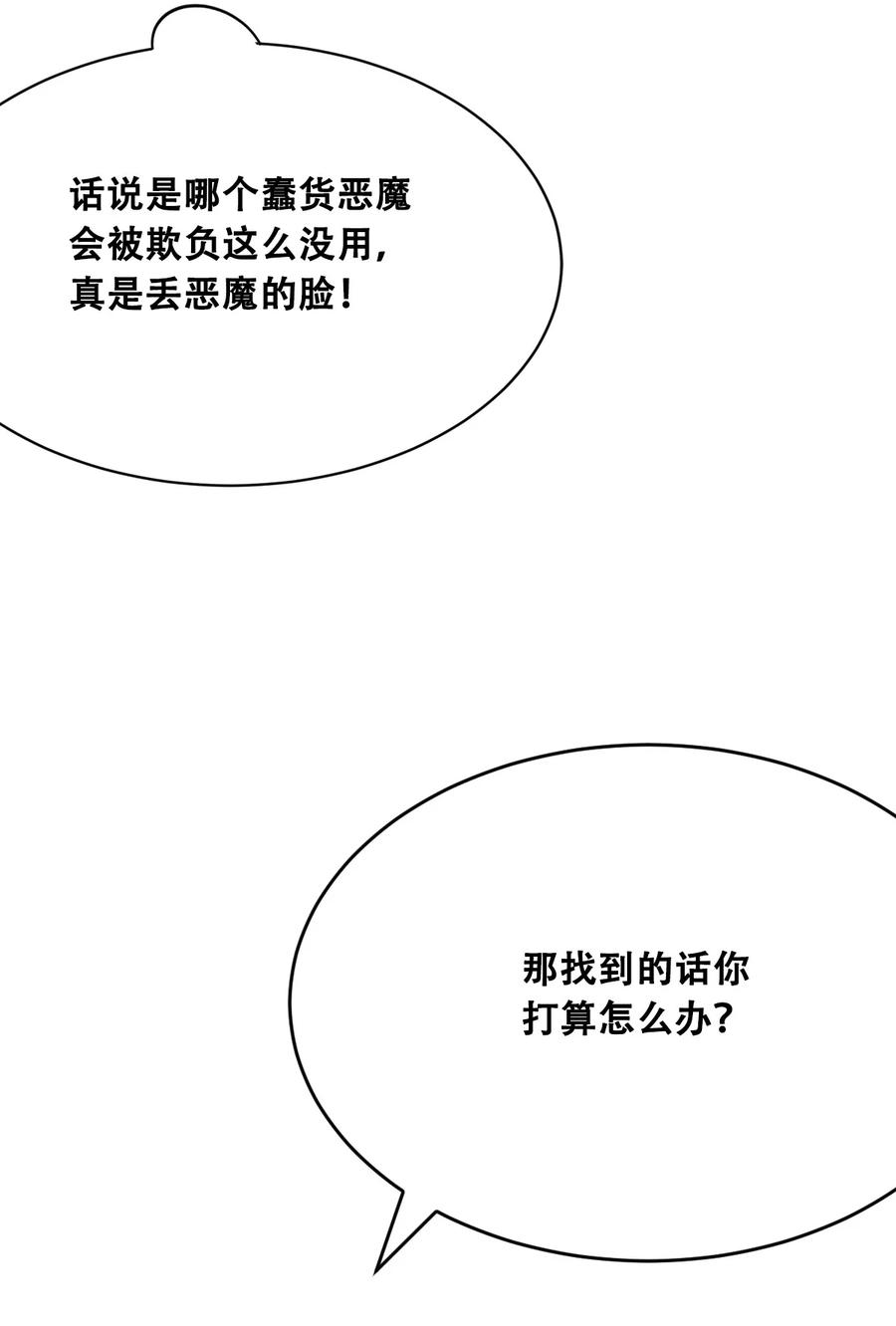 恶魔X天使 不能友好相处 040·上 可爱的魅魔·上 第42页
