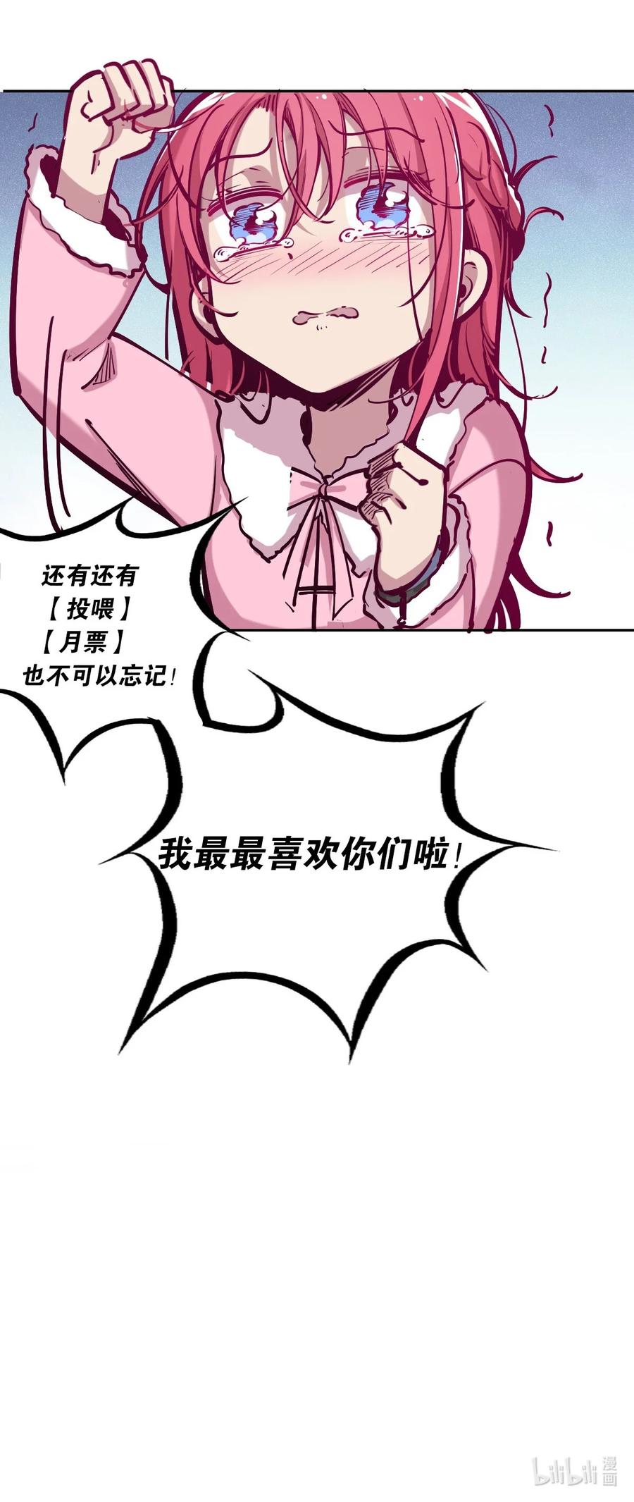 恶魔X天使 不能友好相处 040·上 可爱的魅魔·上 第63页